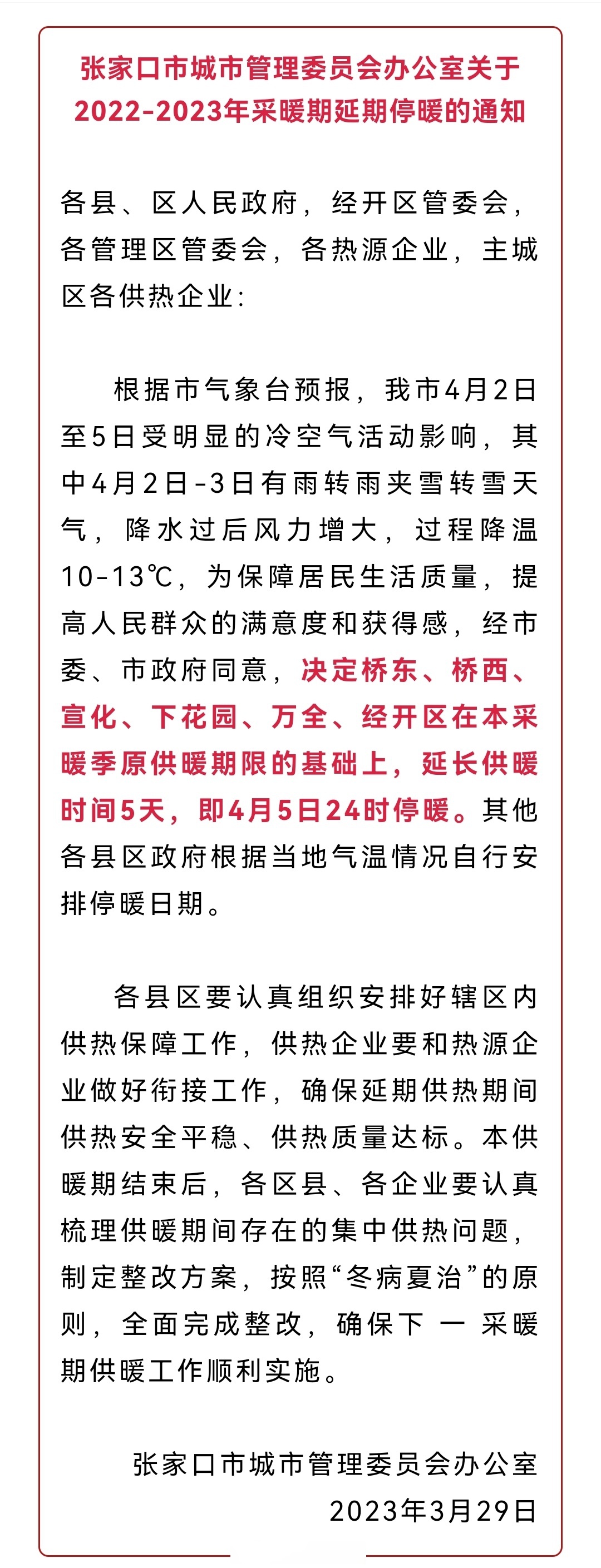 暖气使用时间