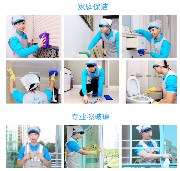 高品质的家政保洁服务