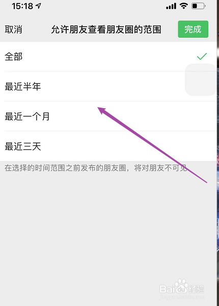 步骤一：进入微信朋友圈