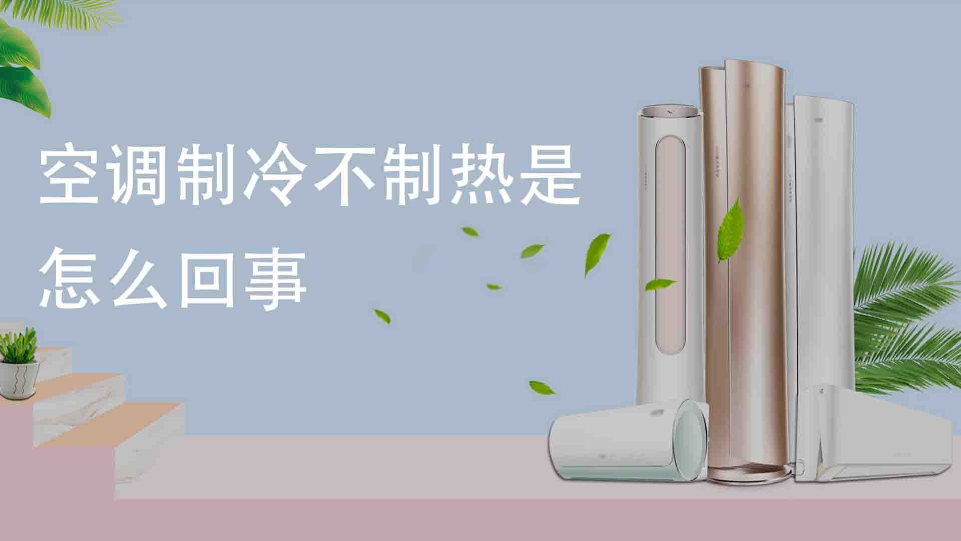 原因三：室外机冰霜过多