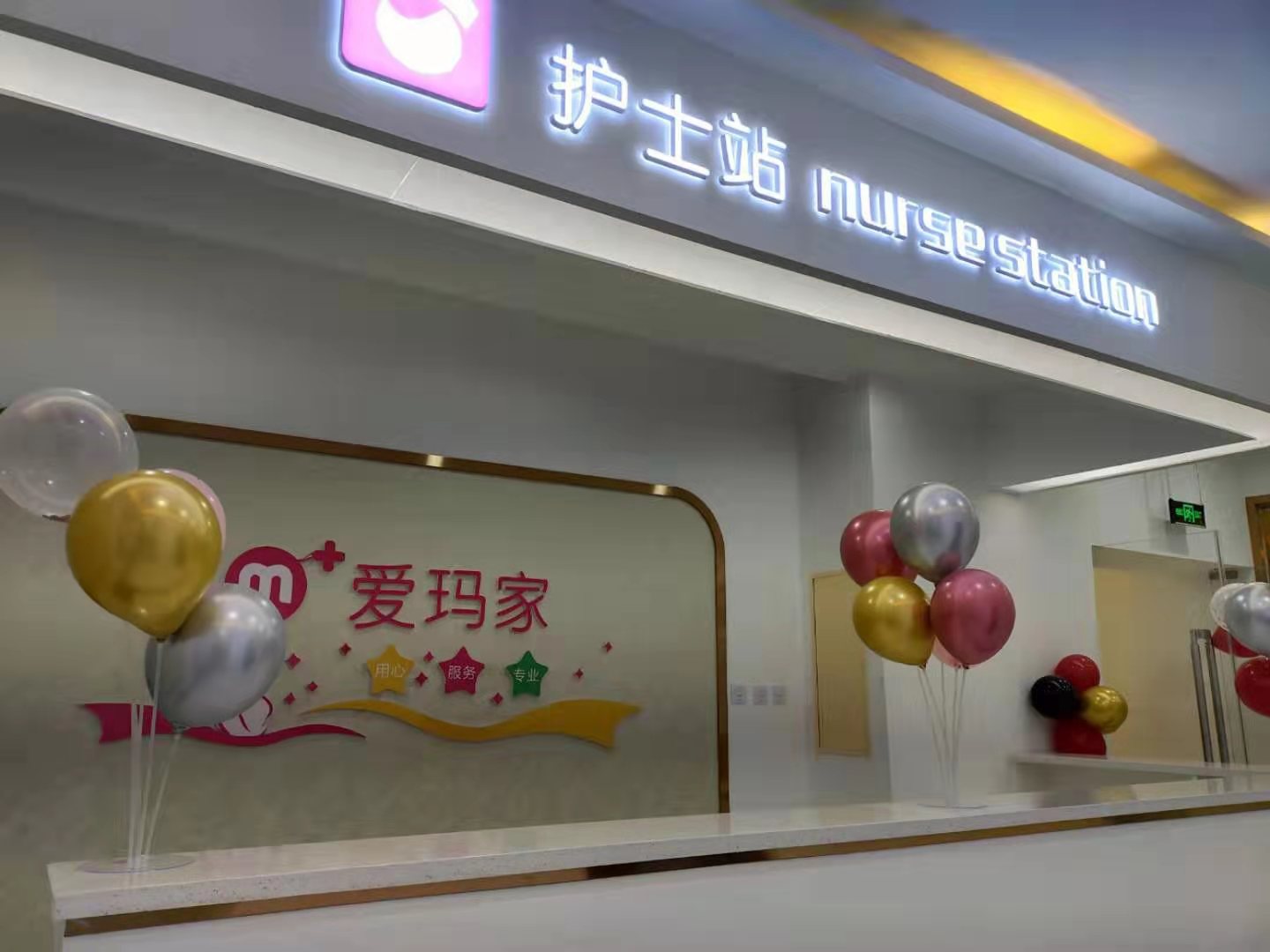 为什么选择爱玛家国际母婴月子会所加盟