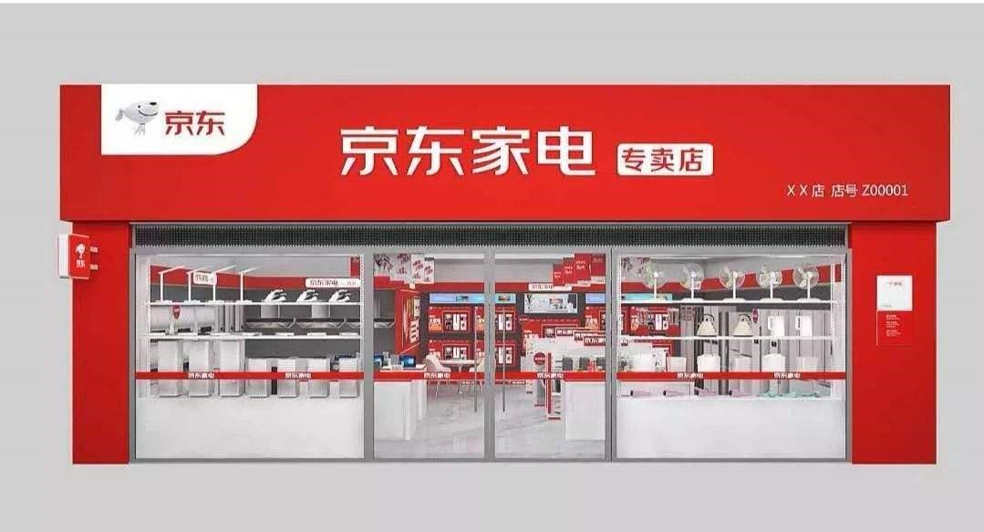 如何成功加盟京东家电实体店