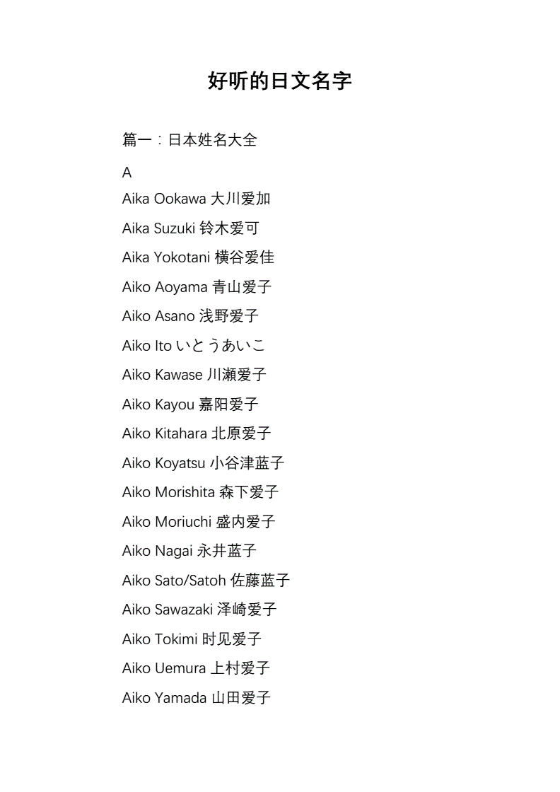 日系女孩名字大全