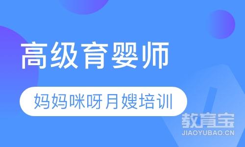 如何选择适合的高级育婴师培训机构