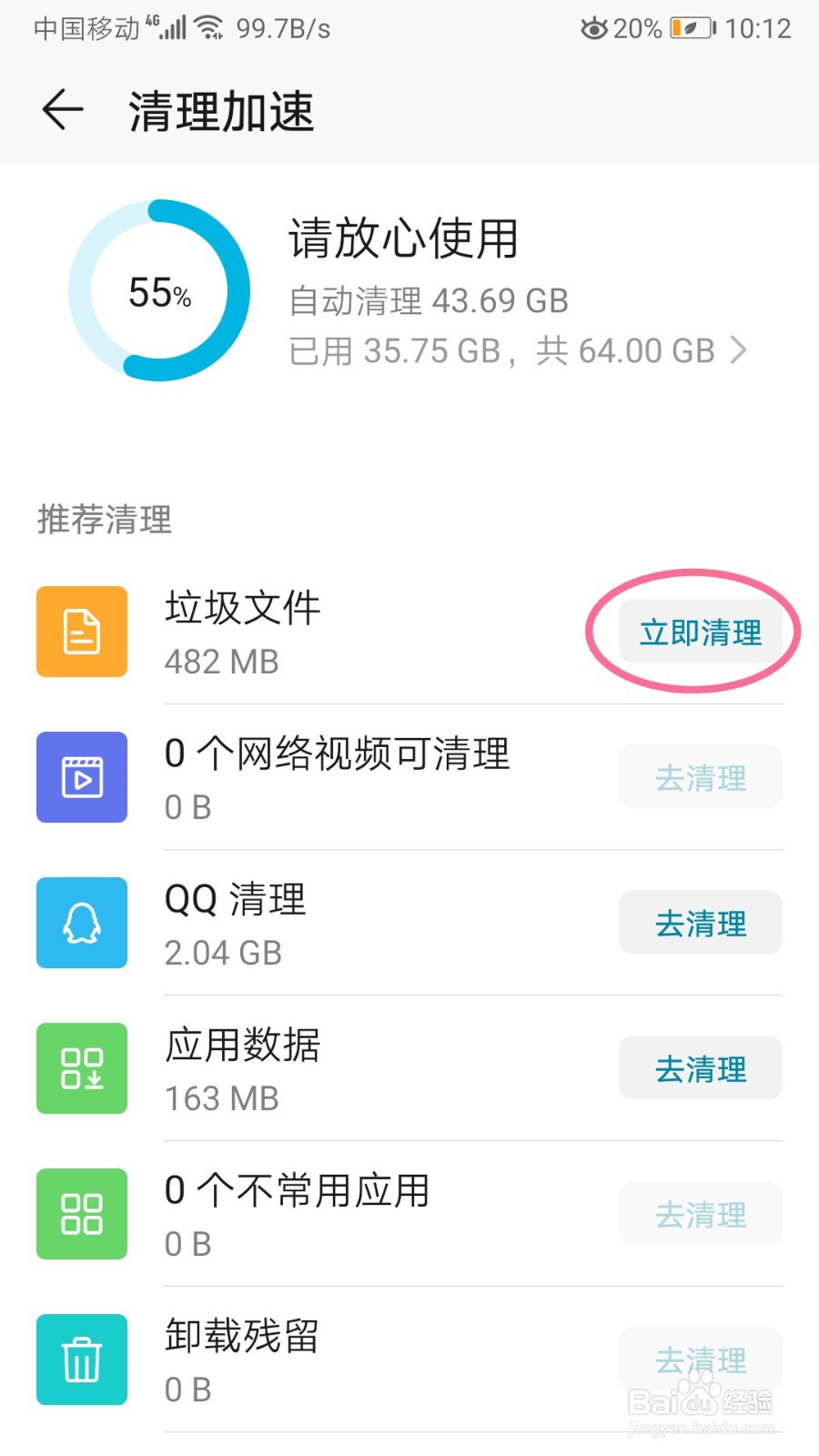 如何清理手机缓存
