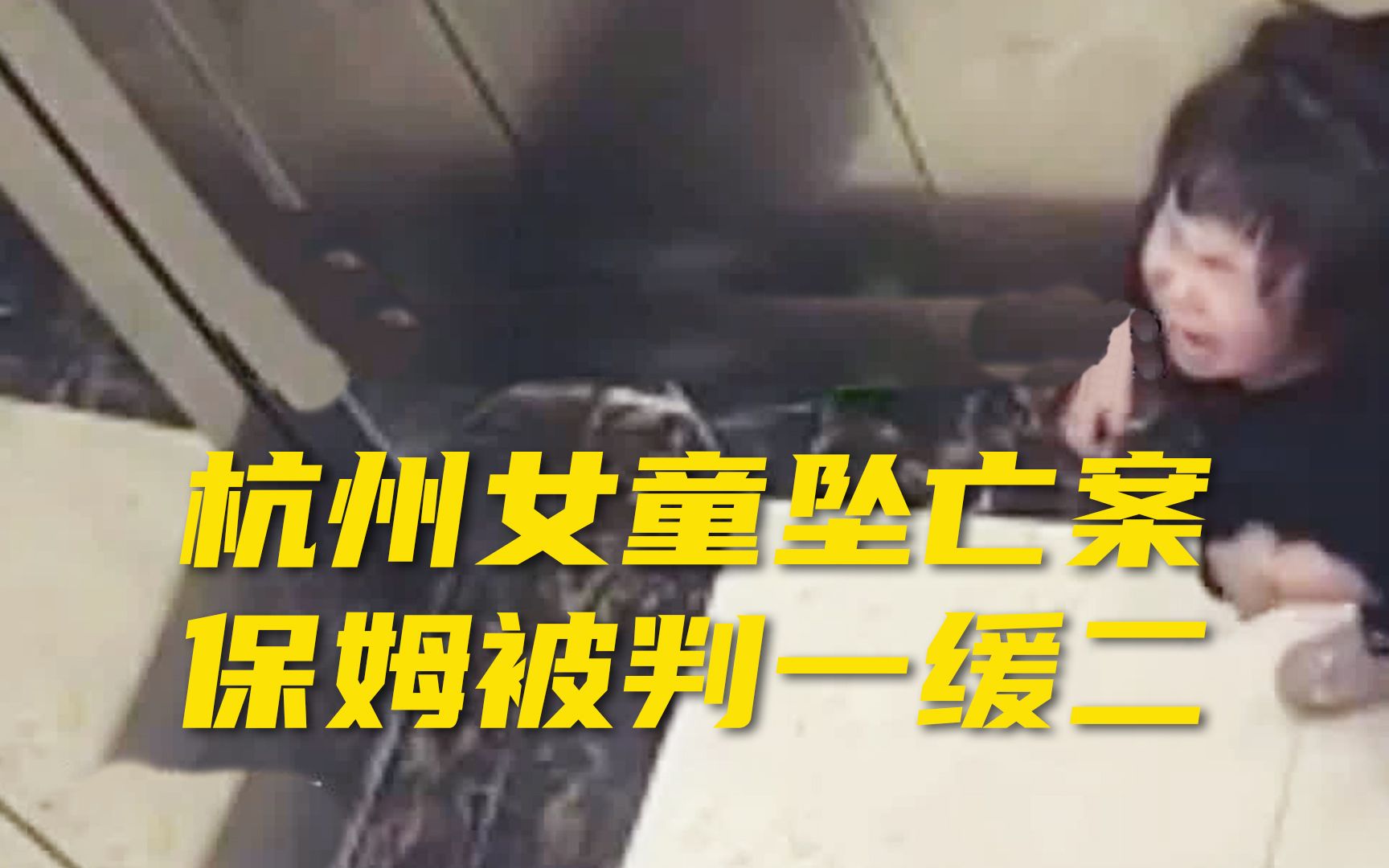 法院严厉惩罚涉案保姆