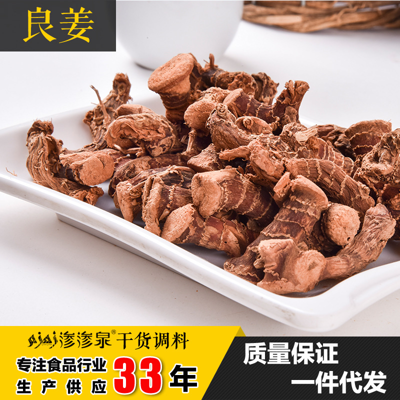 良姜的健康功效