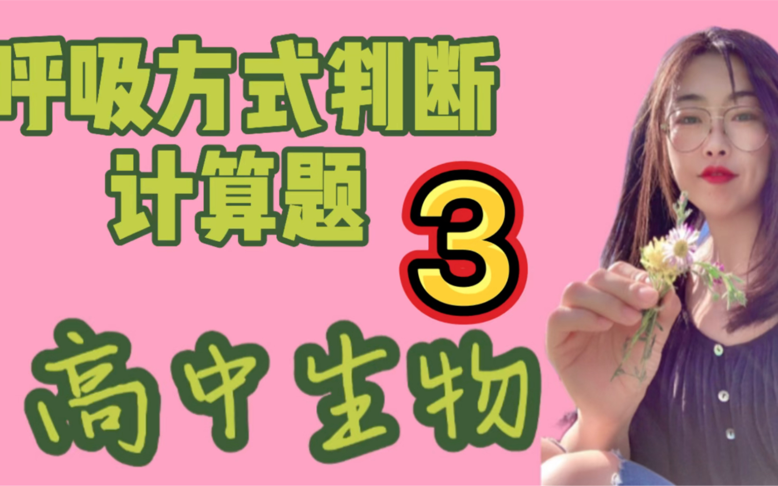 生物计算技巧的具体内容