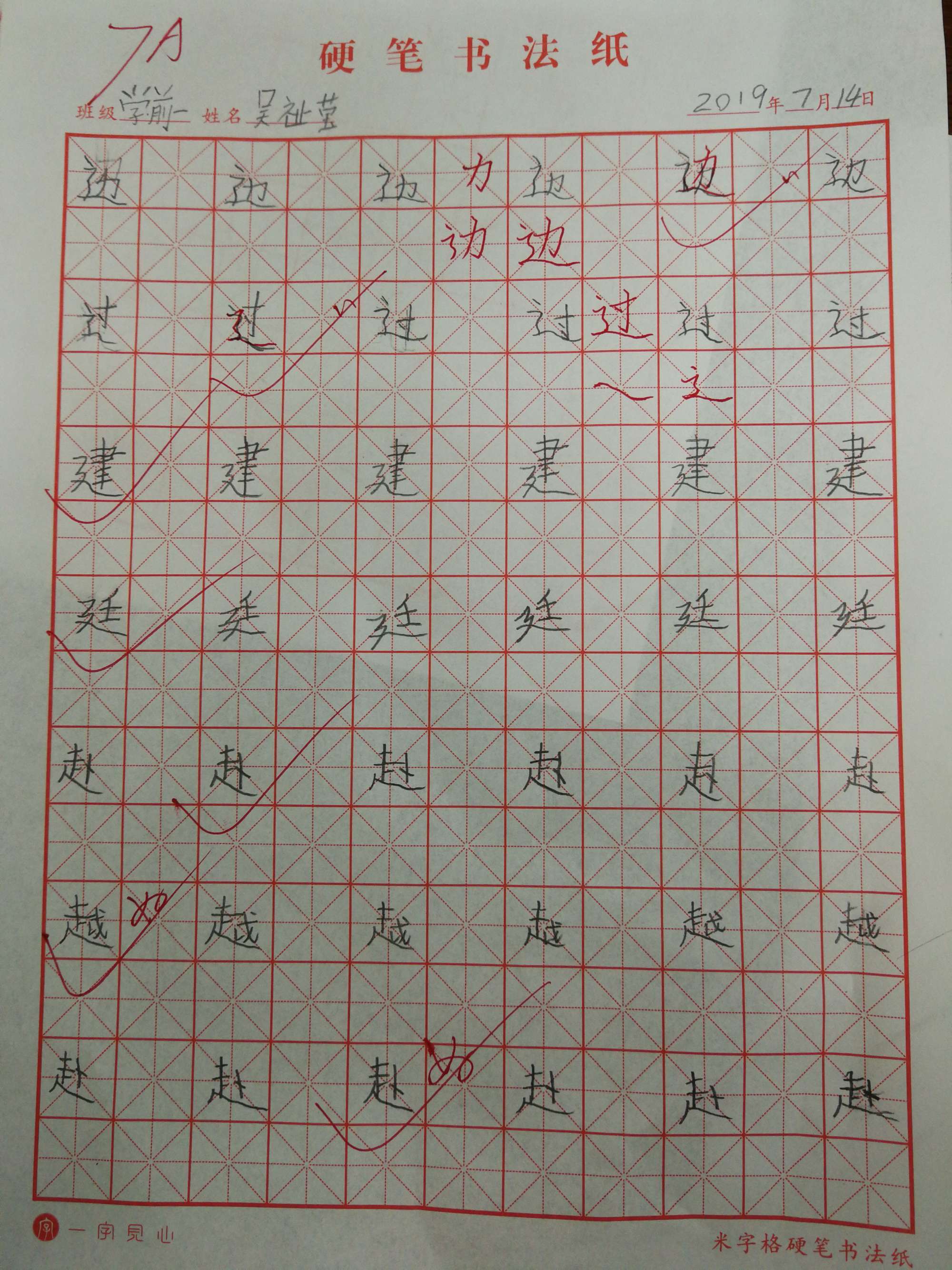 如何学会走字旁？