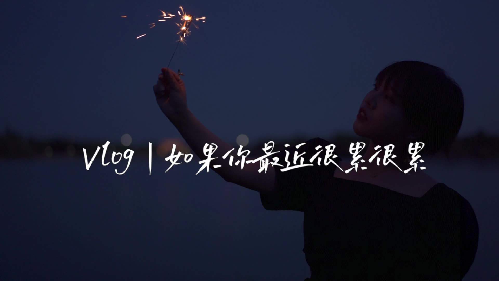 三、应对感情疲惫和困顿的方法和技巧