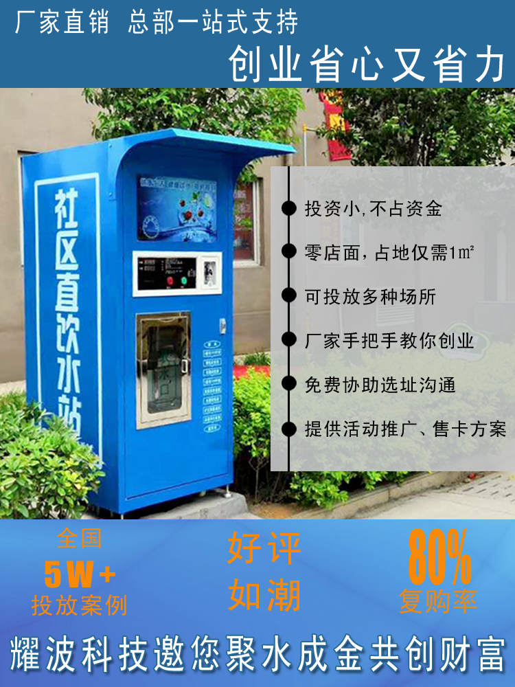 为何选择居民小区用饮水机加盟？