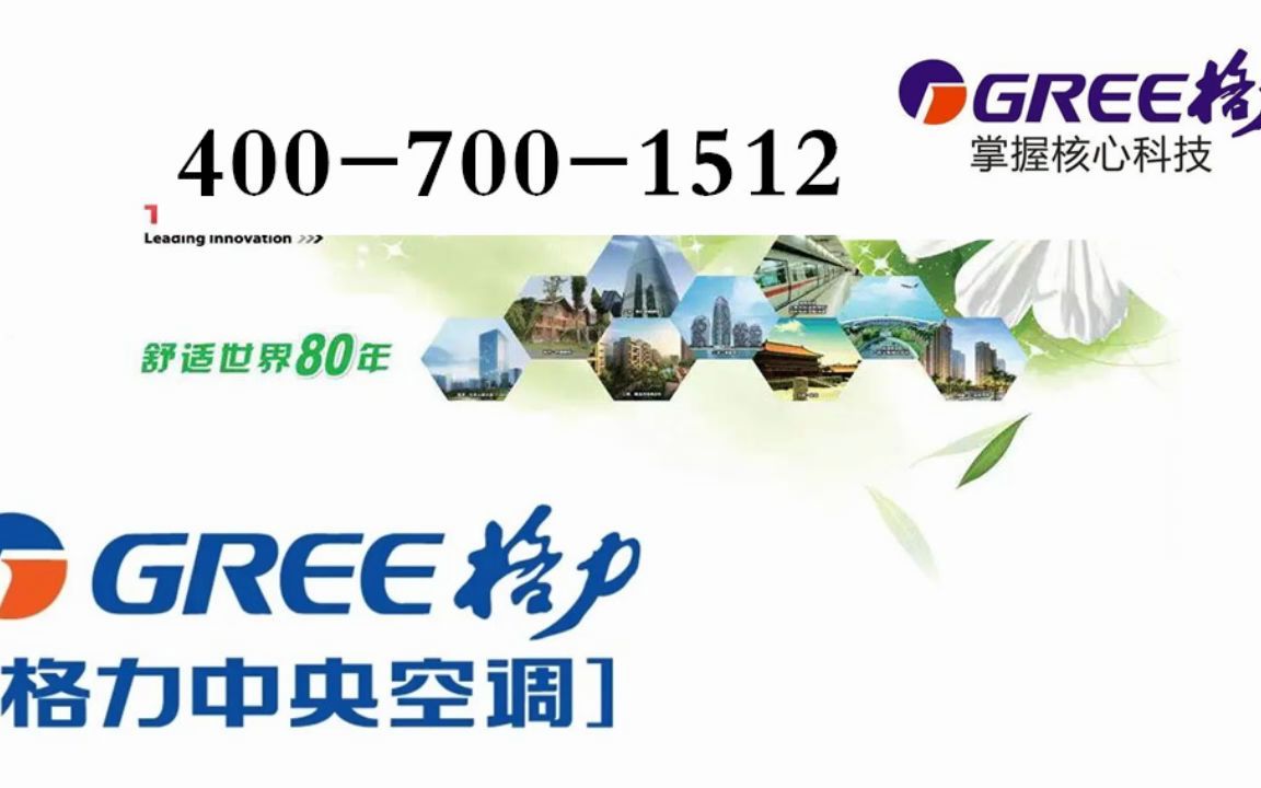 如何拨打格力400客服电话
