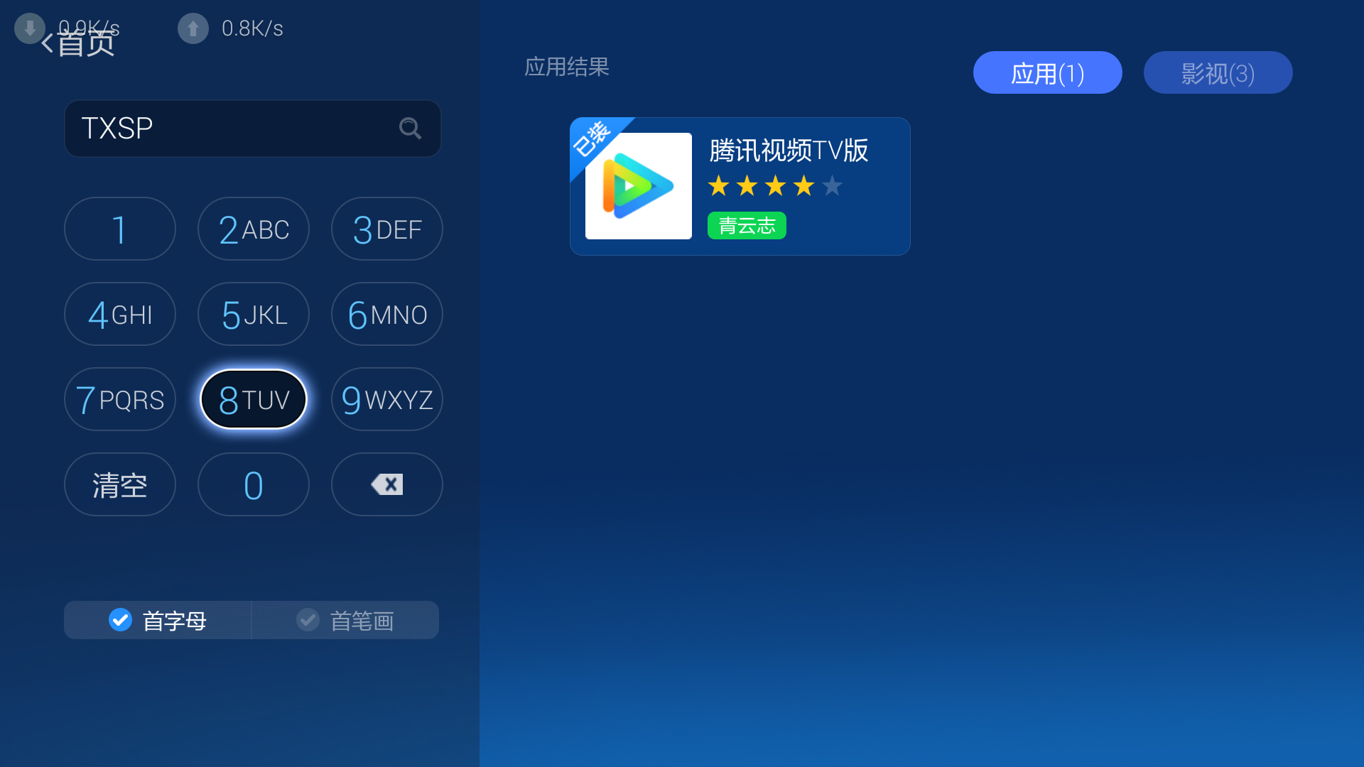 利用网络观看卫视