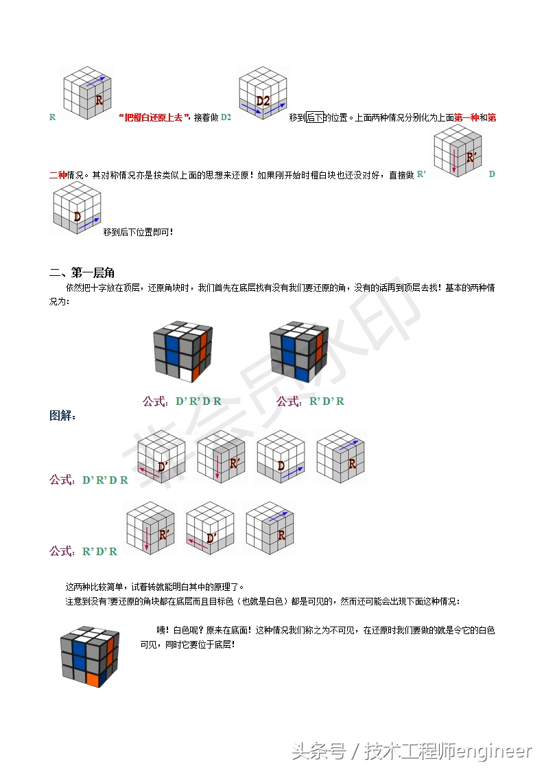 步骤一：基本还原(白色十字)