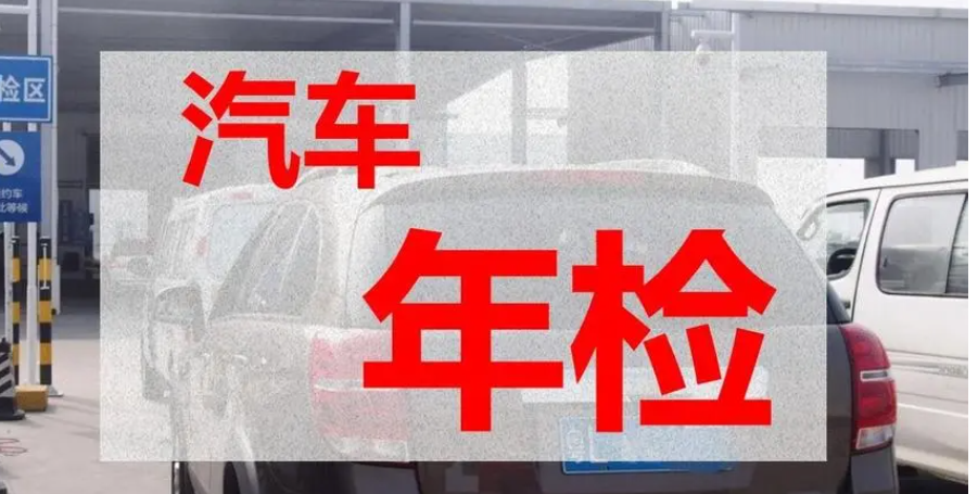 车辆审车价格查询