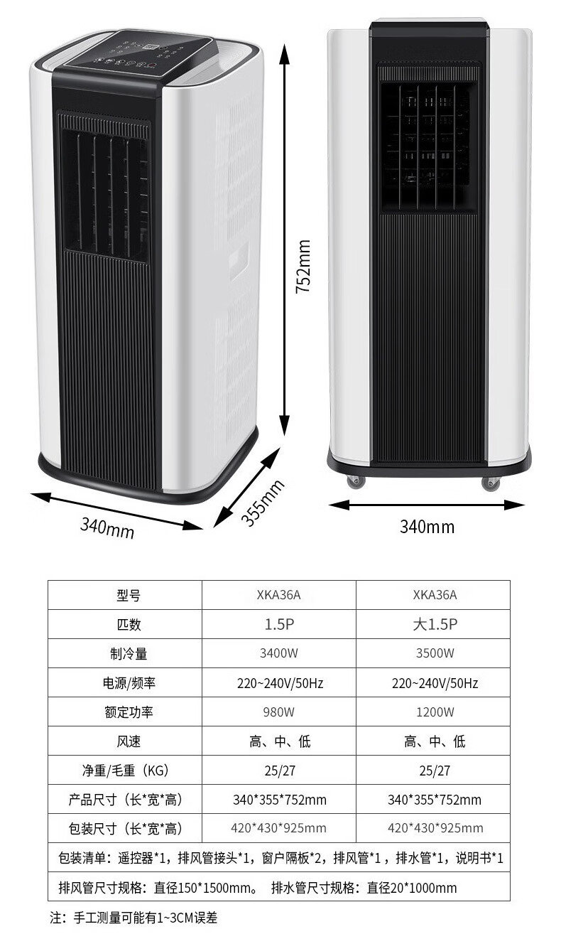 海尔家用移动空调