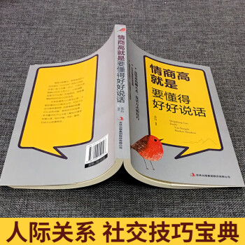 高情商讲话技巧