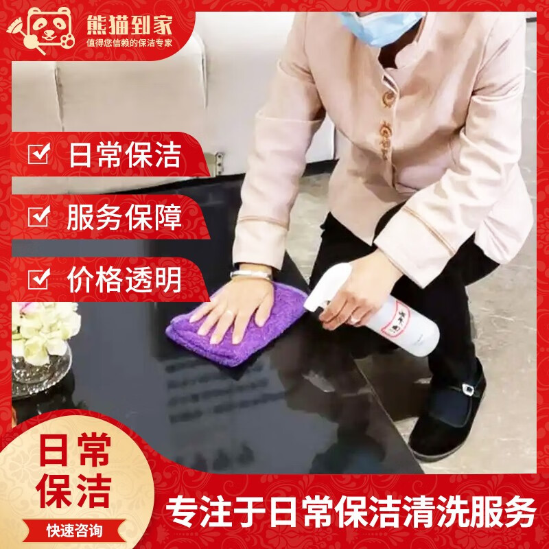 家政保洁钟点工的价格