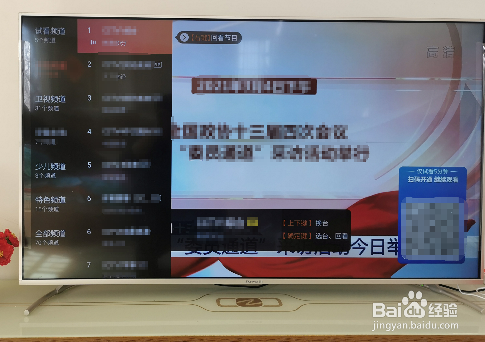 使用遥控器观看卫视