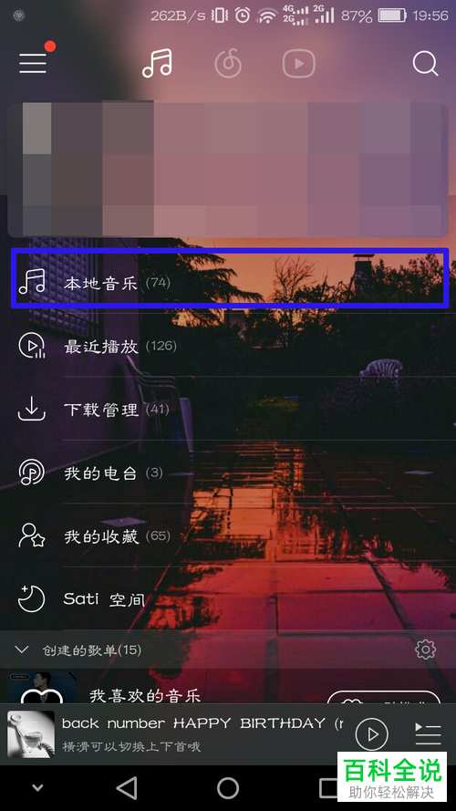 网易云音乐手机铃声设置教程