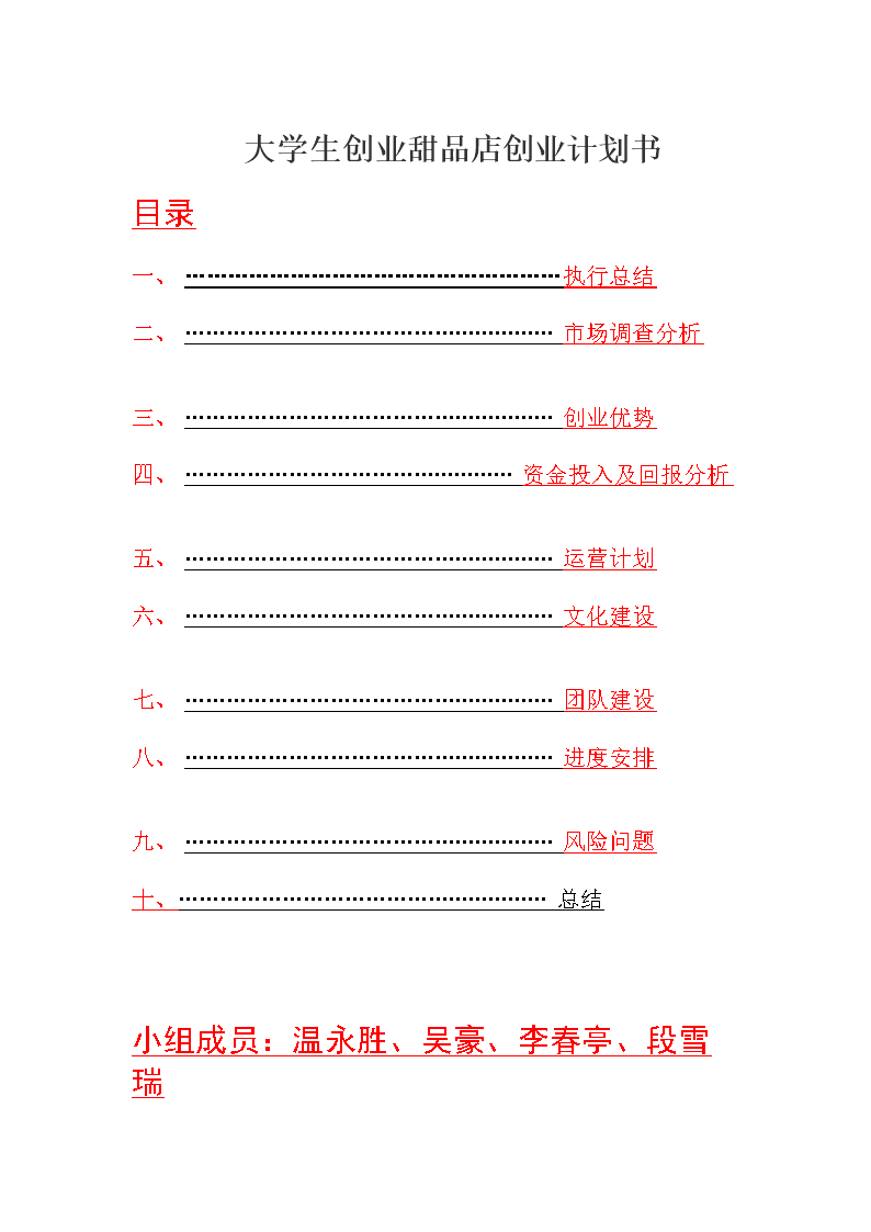 确定目标客户群体和服务内容