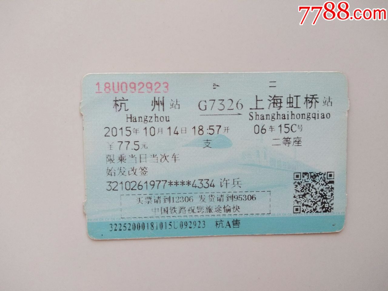 上海到南京火车时间查询
