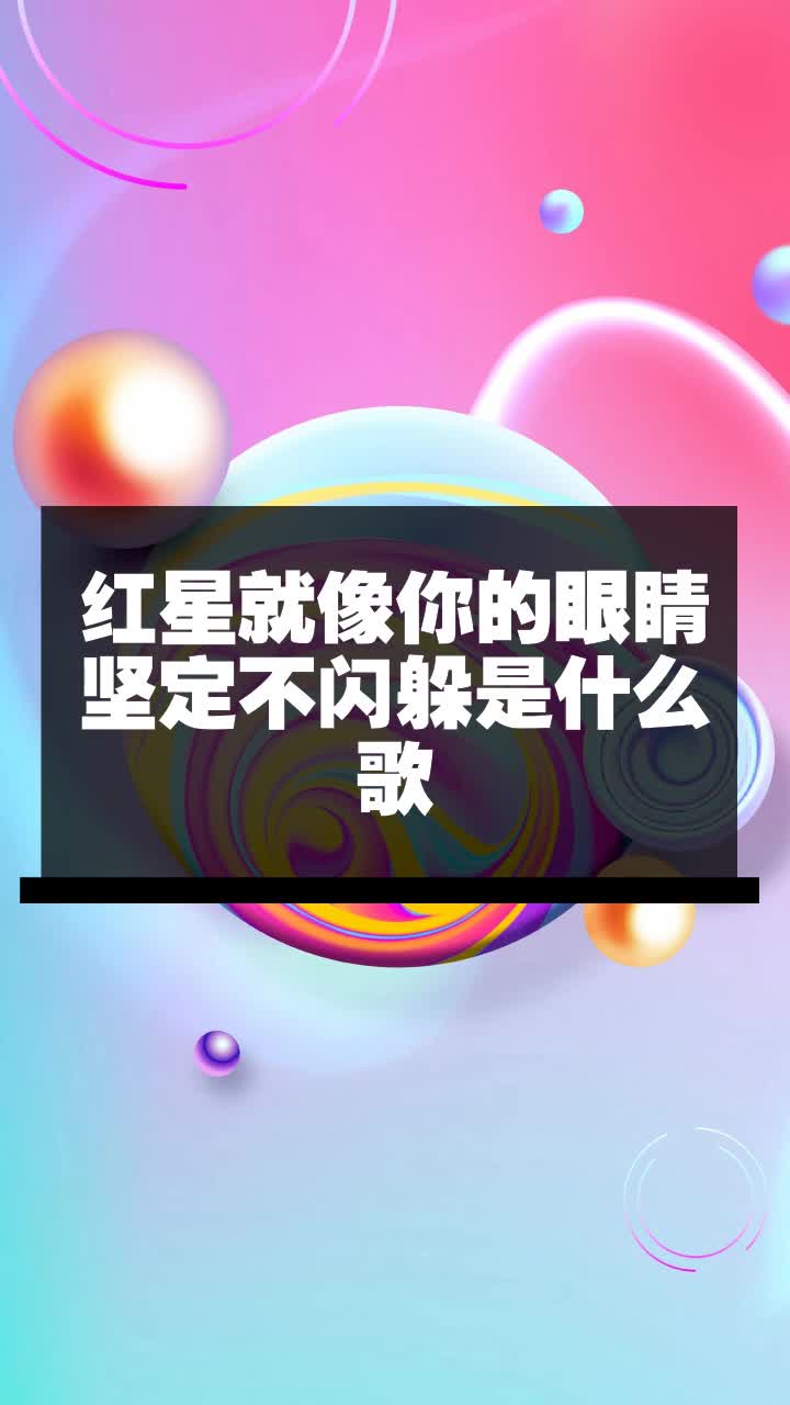 感受歌曲，沉淀情感