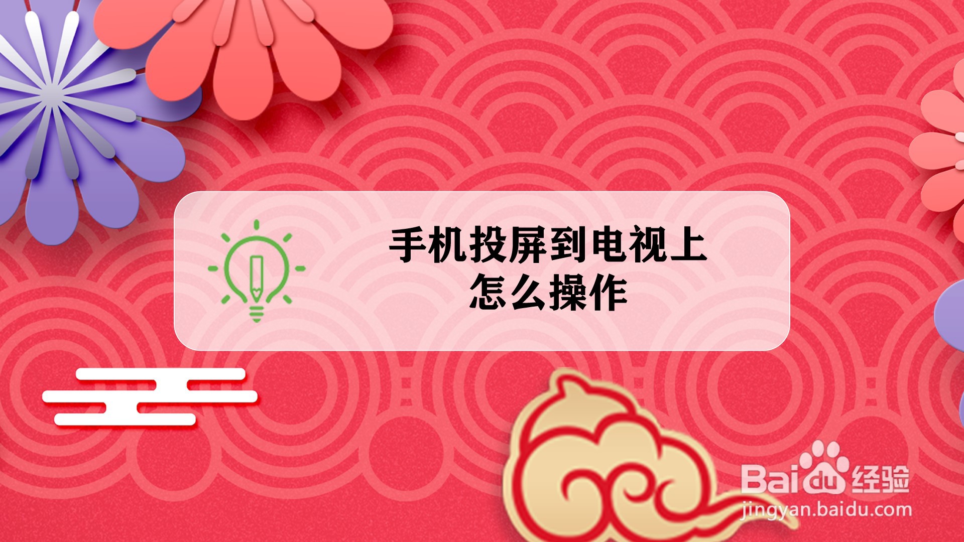 手机投屏到电视的好处