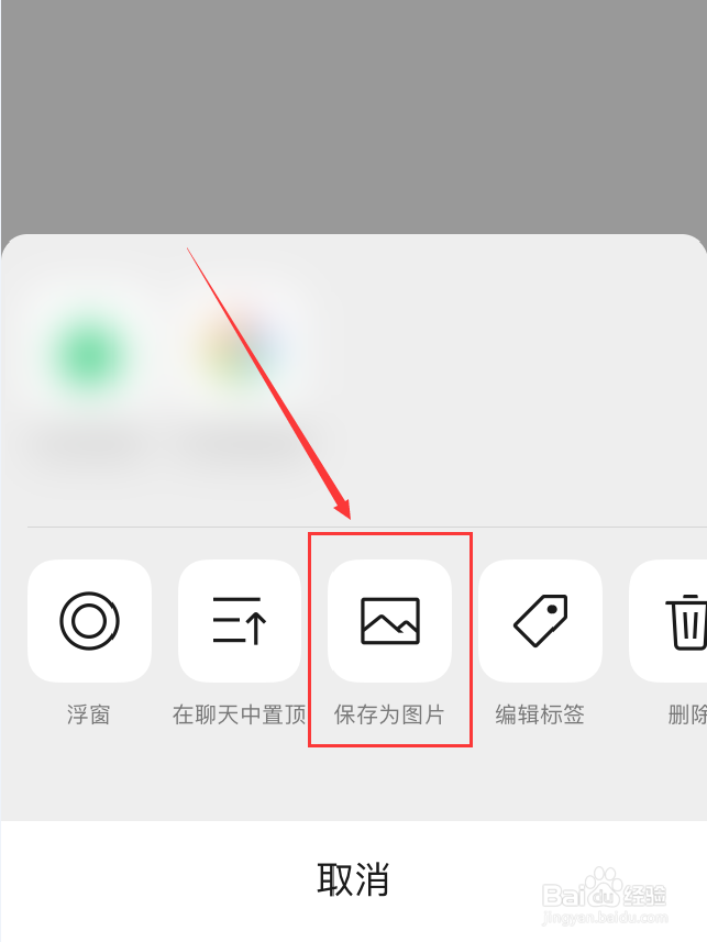 微信照片保存方法