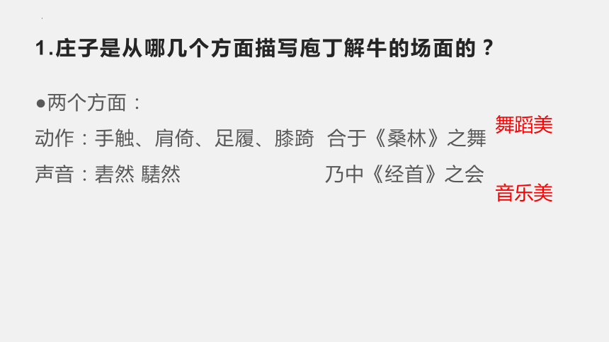 庖丁解牛在现代管理中的运用