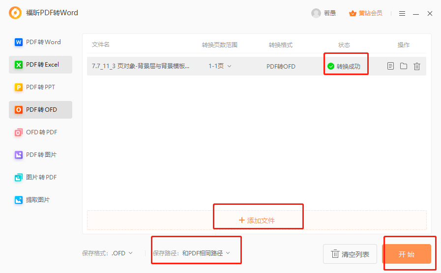 pdf转换技巧