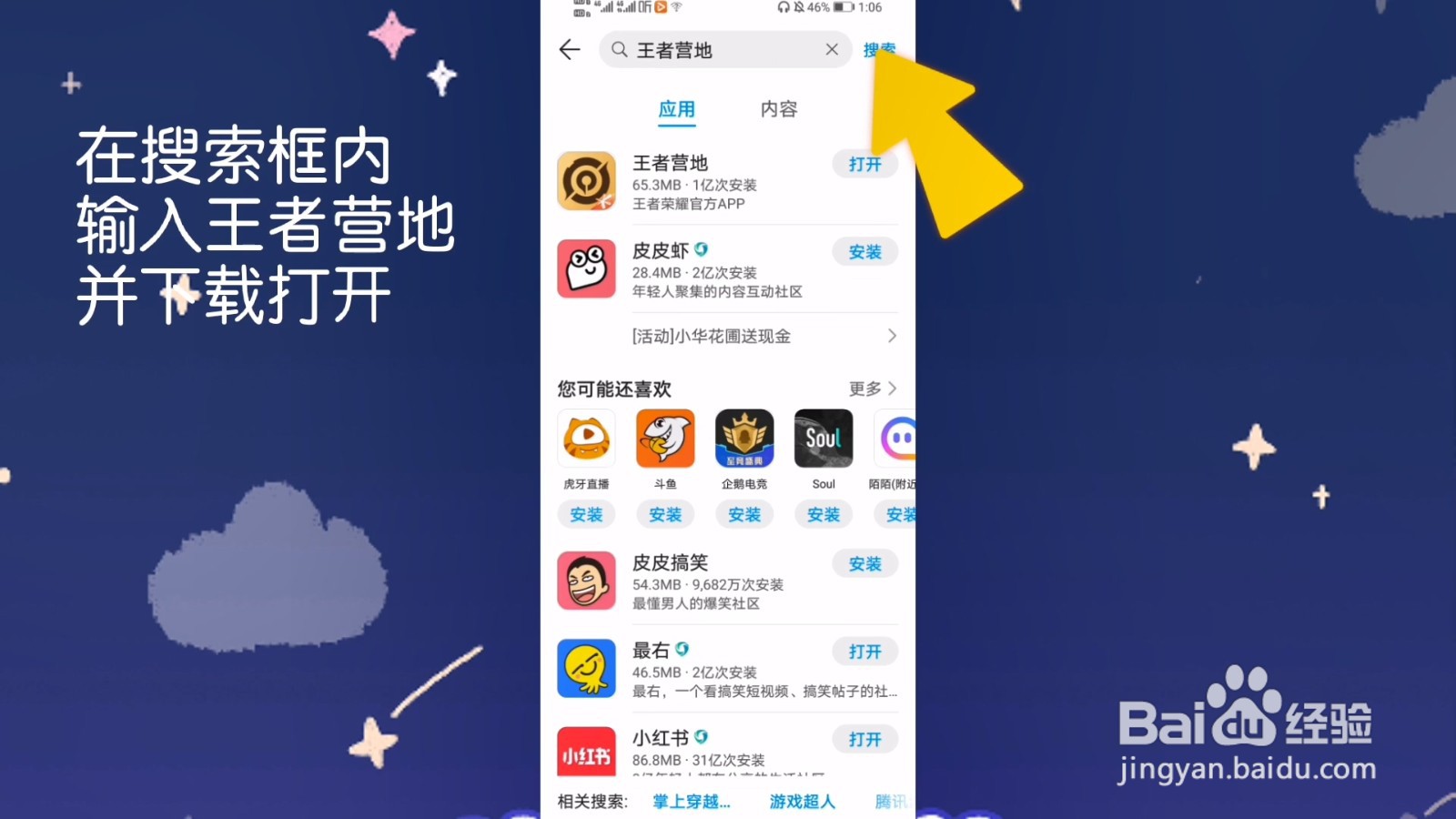 王者转区方法