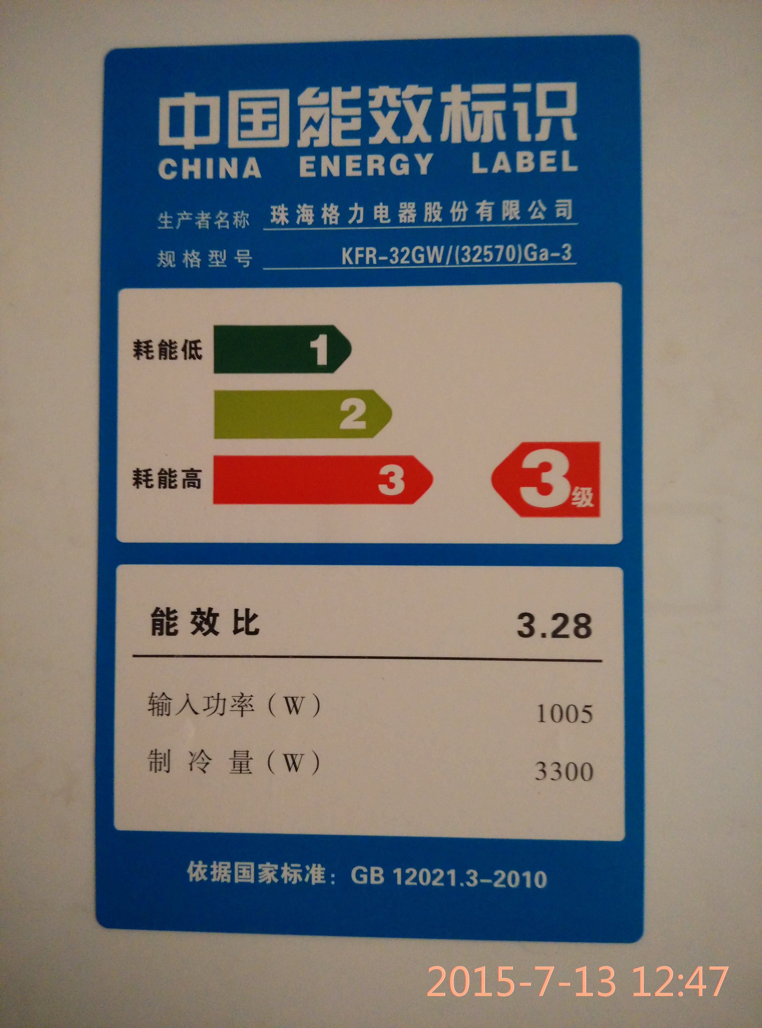 立式空调一小时多少度电