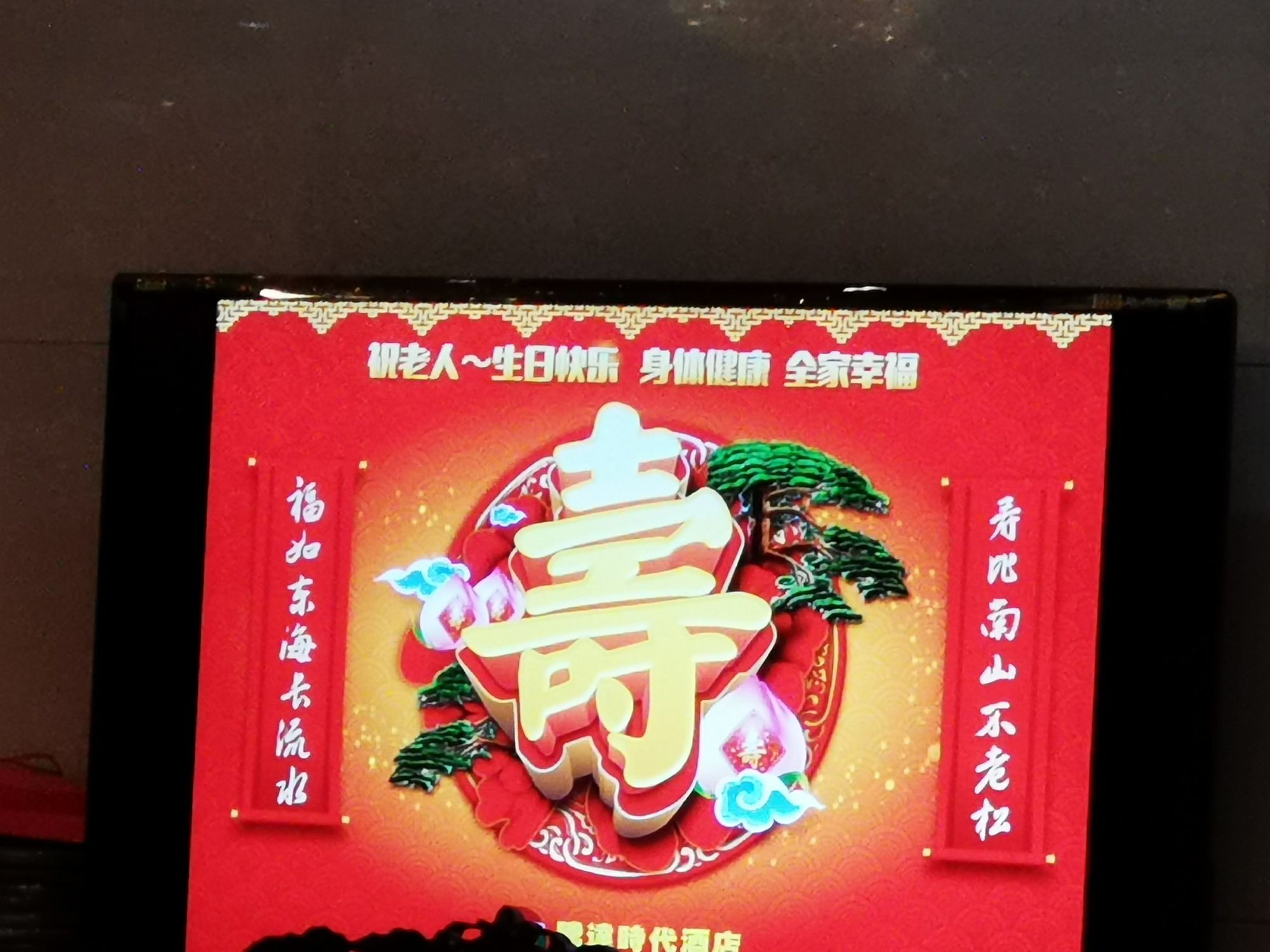 福如东海的故事