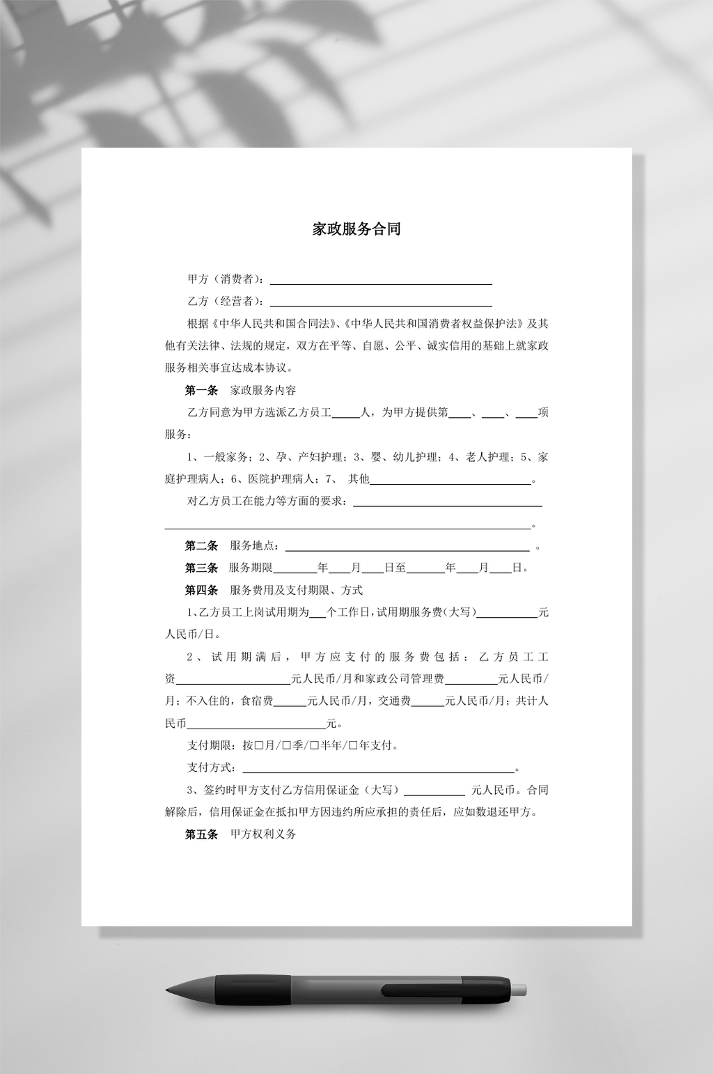 合同下载说明