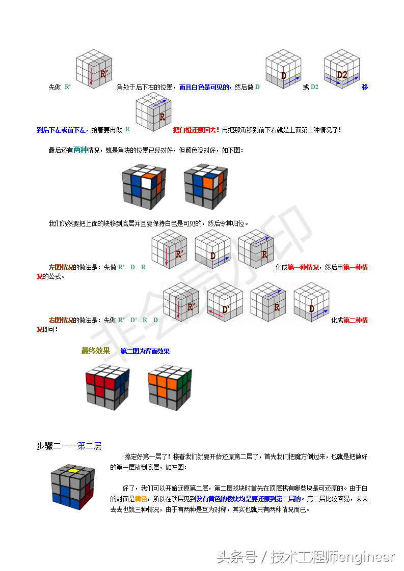 步骤三：第二层还原