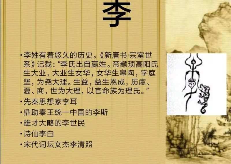 李氏族谱