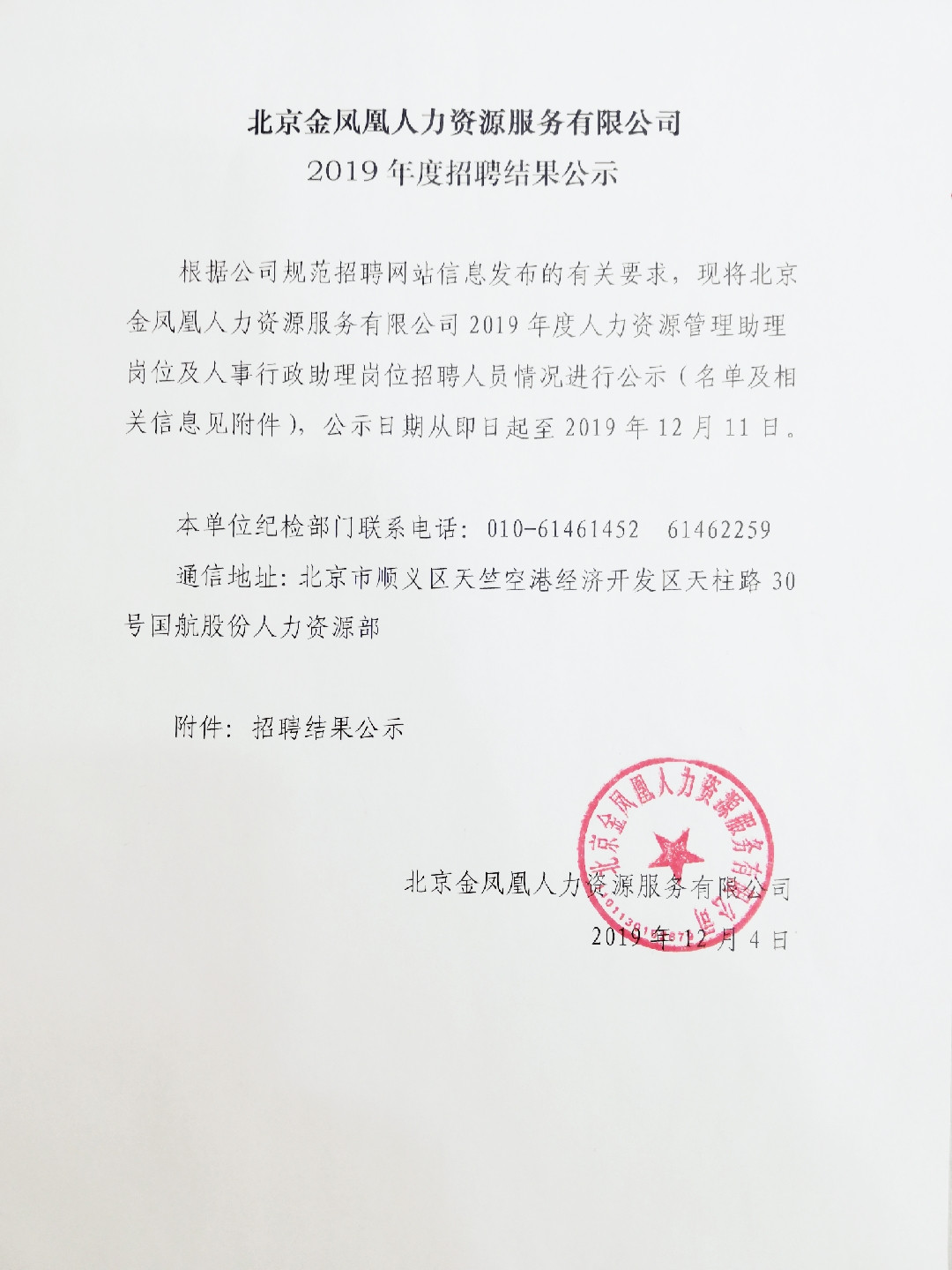 北京最热门工作岗位
