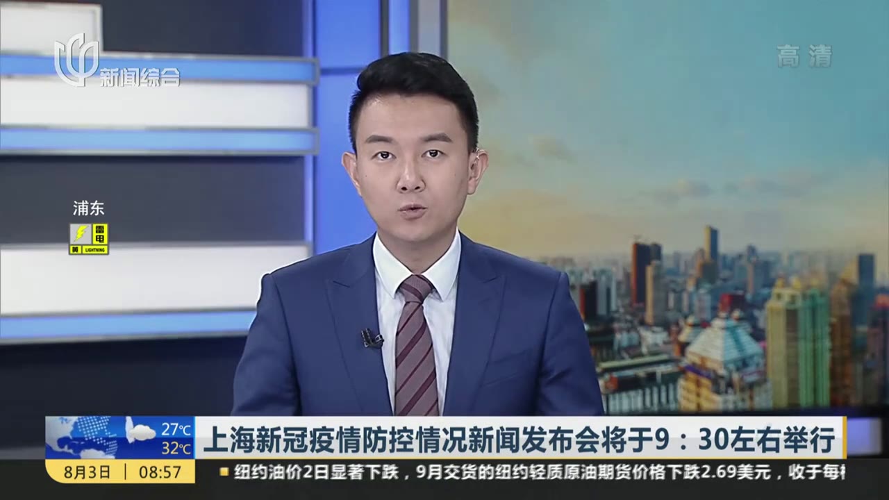 上海疫情最新动态