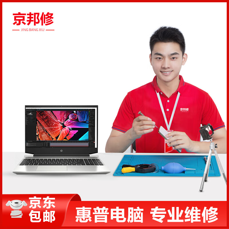 惠普笔记本维修服务