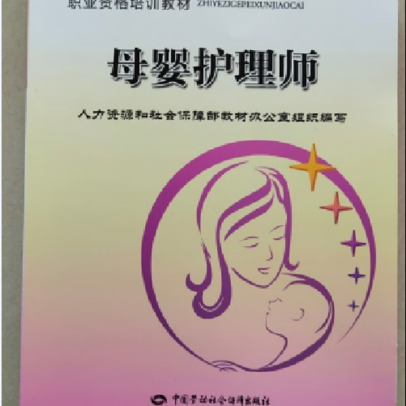 母婴护理师考试备考攻略