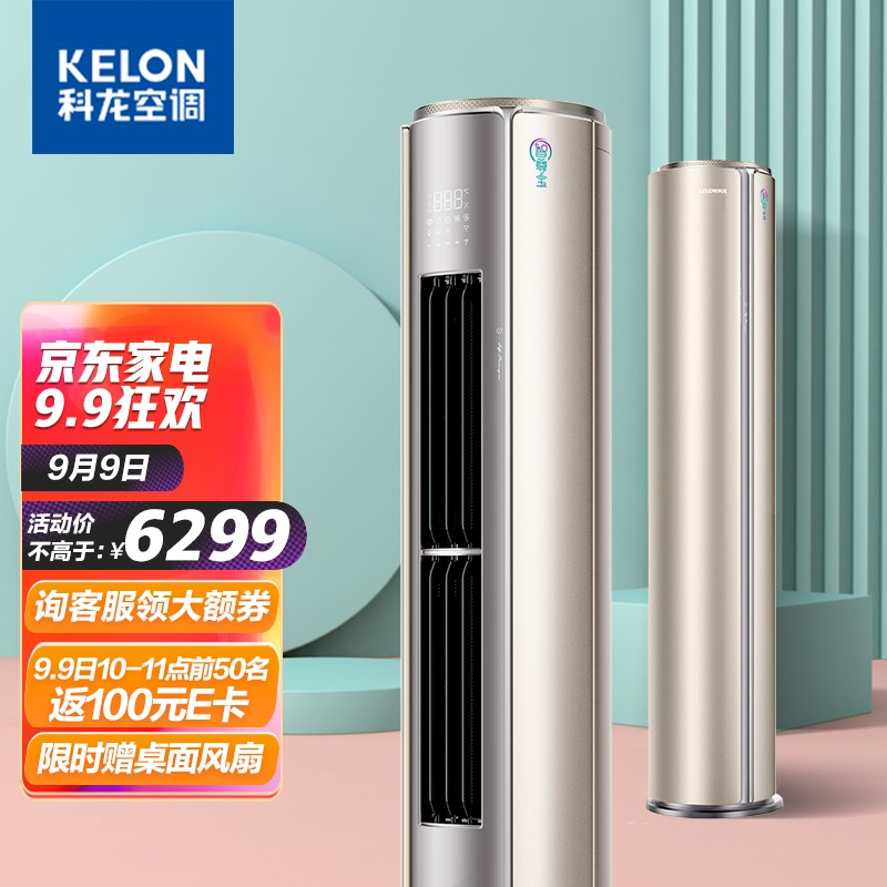 科龙空调的优势