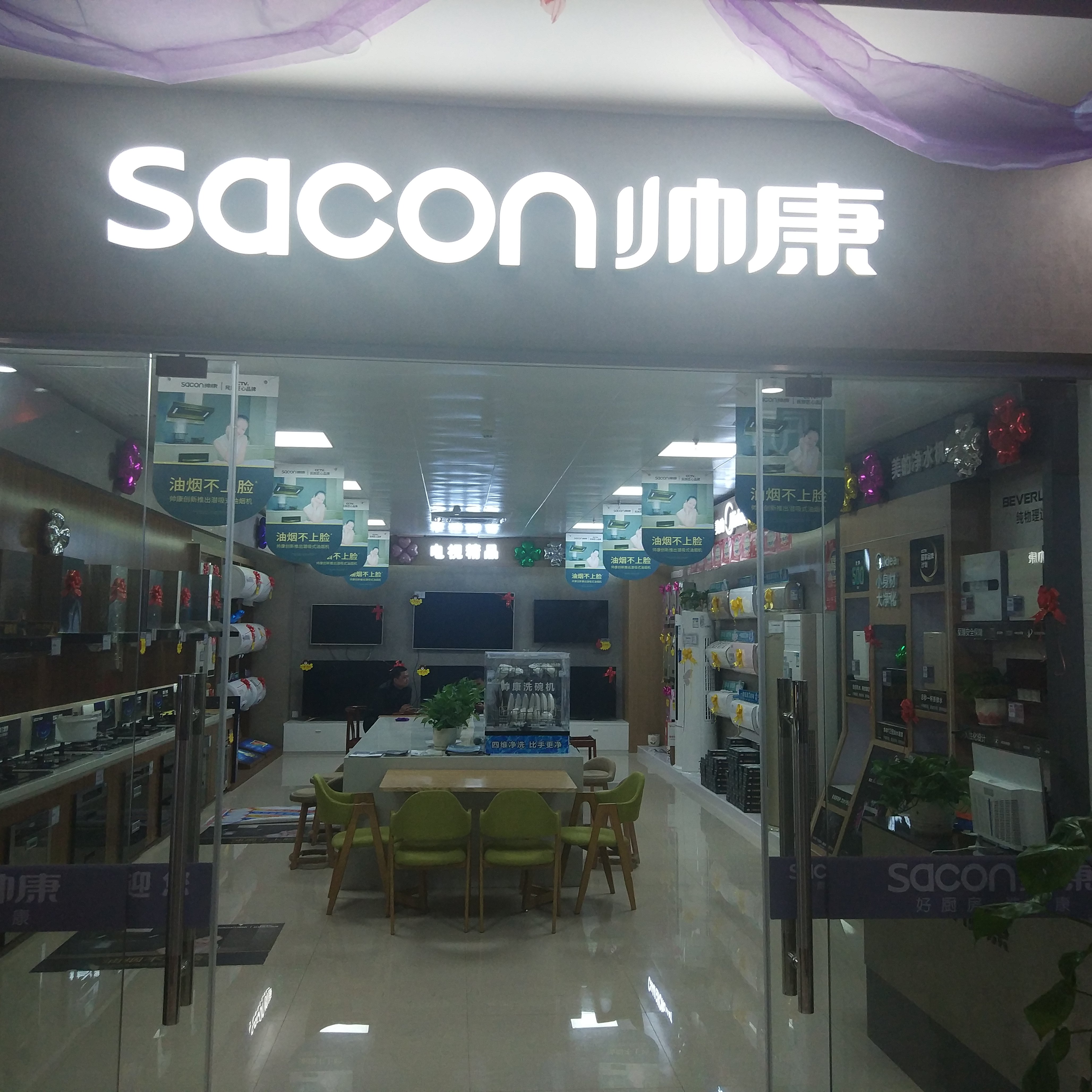 帅康专卖店地址查询