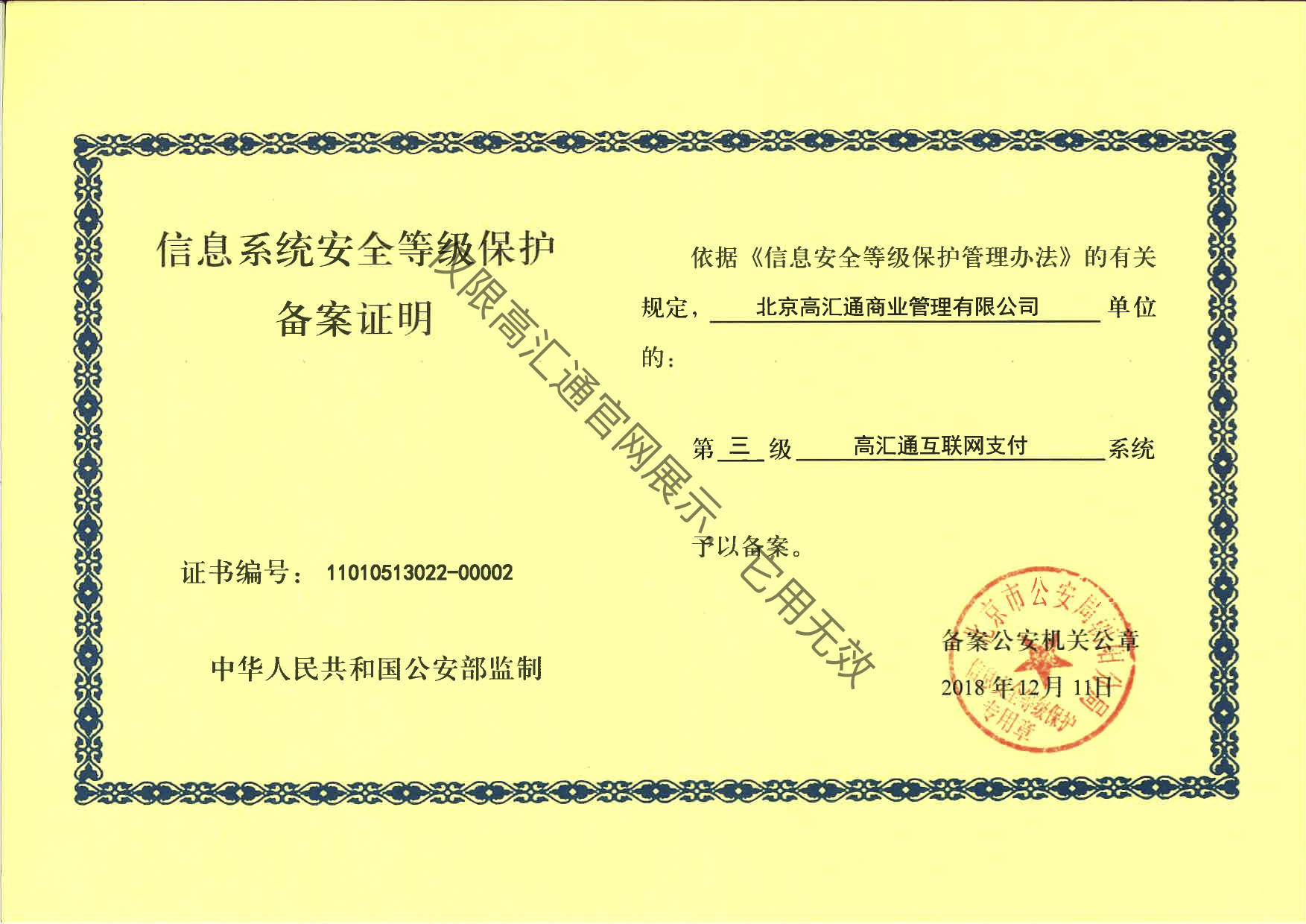 等保三级实施方案