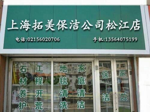 如何选择上海保洁公司