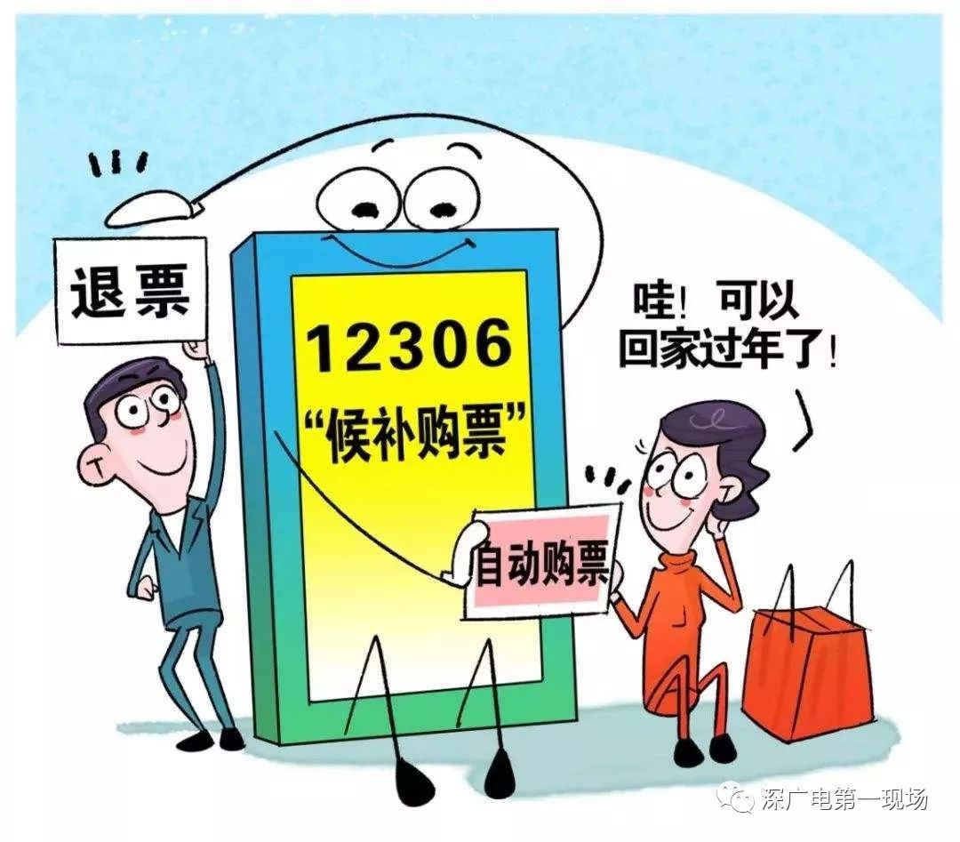 高铁候补软件