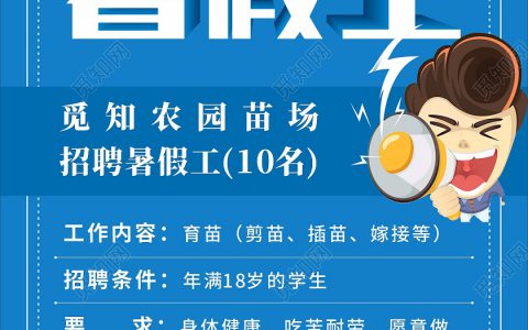 招聘暑假工学生(暑假工招聘信息)
