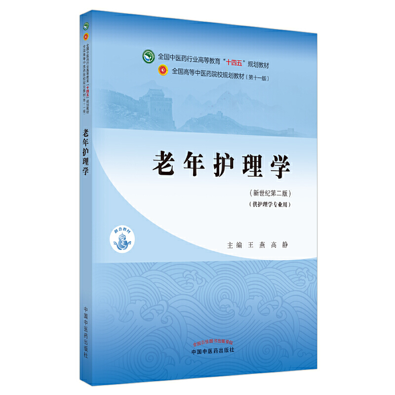 老年卫生护理方法