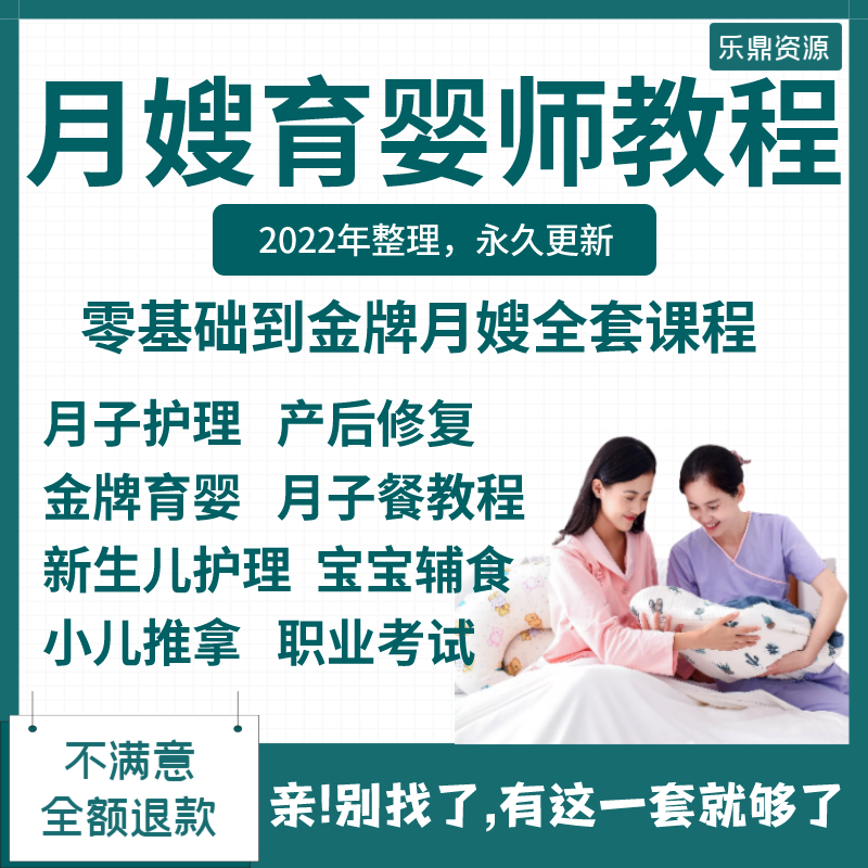 选择育婴师全部课程视频的原因