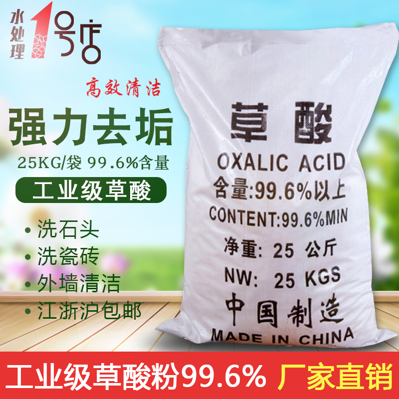 稀释草酸